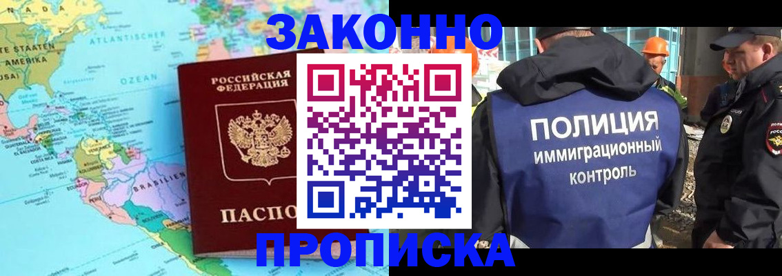 прописка гарантия в Лосино-Петровском