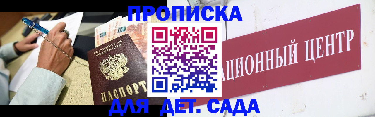 прописка штамп в Лосино-Петровском