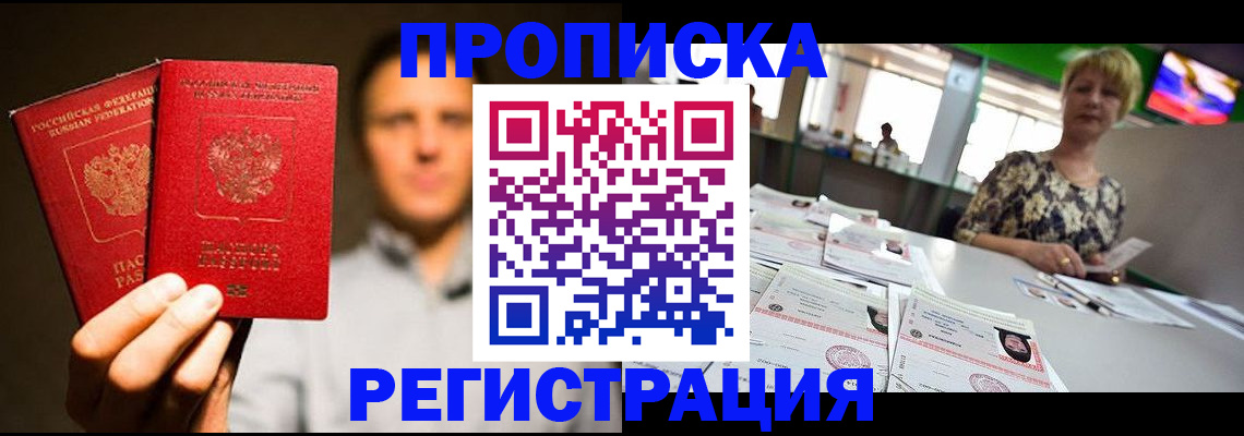 временная регистрация в Лосино-Петровском