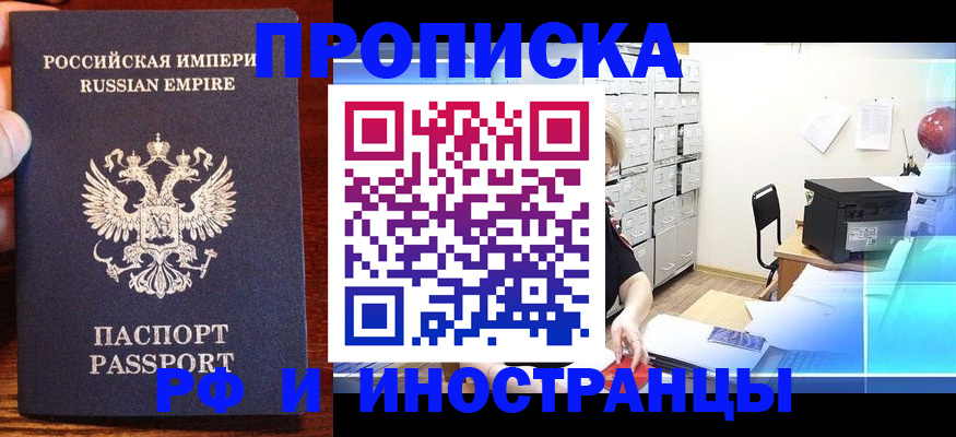 где прописаться в Лосино-Петровском