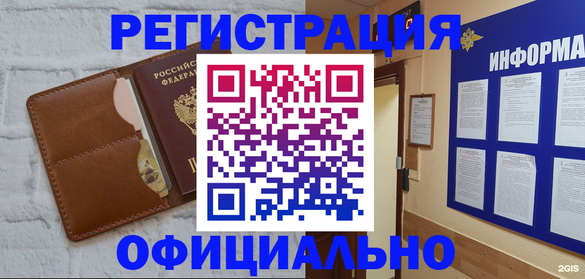 временная регистрация недорого в Лосино-Петровском