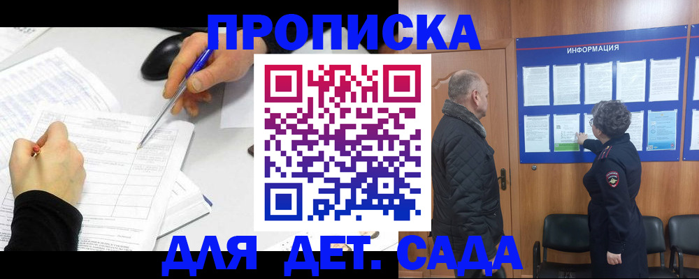 прописка законно в Лосино-Петровском