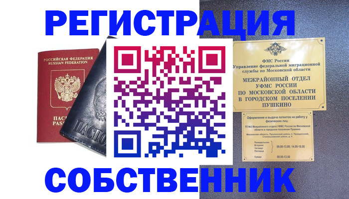 прописка ребенка в Лосино-Петровском