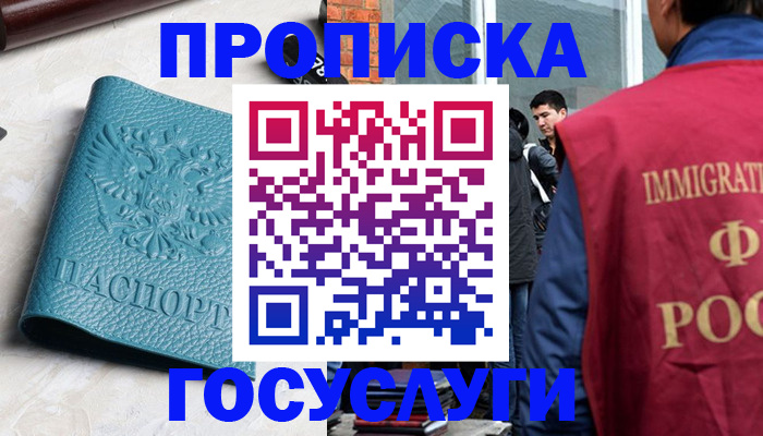 прописка штамп в Лосино-Петровском